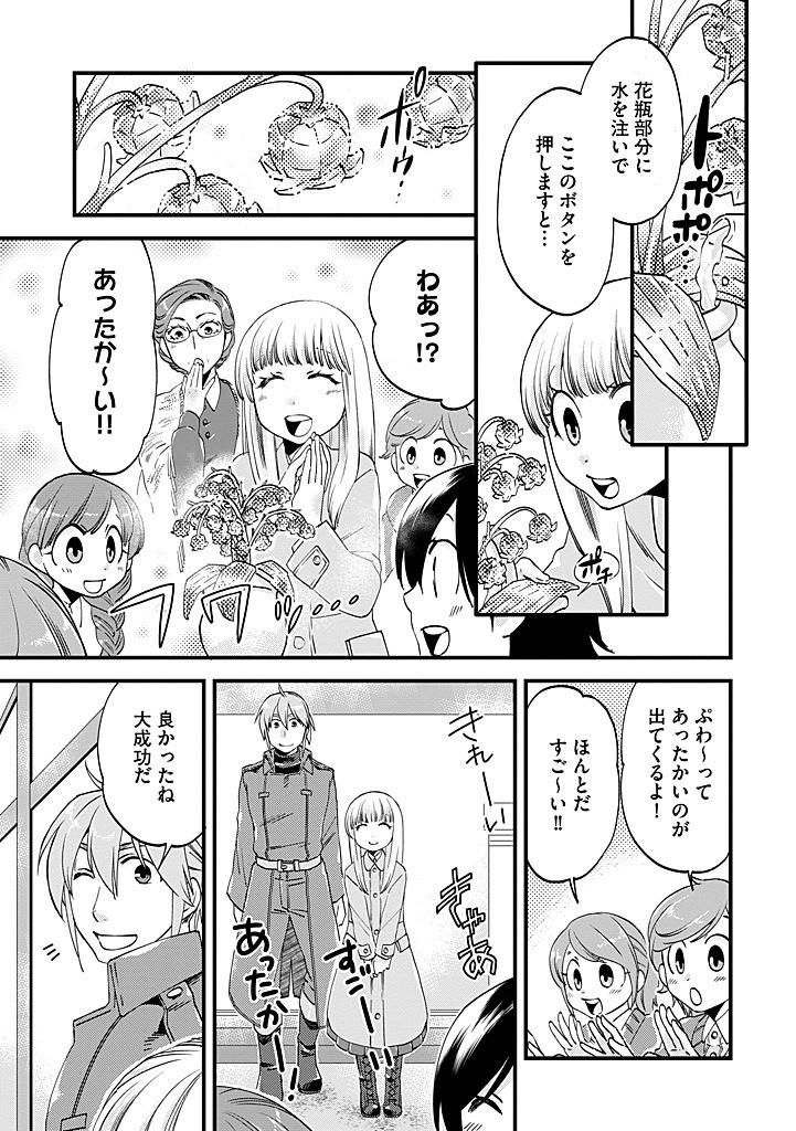 UMAGOYA KURASHI NO GOREIJOU WA ANGAI RYOUSHU NI MUITEIRU? Chap 34.1 - Pic 3