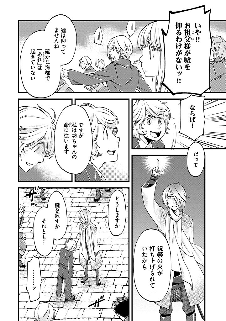 UMAGOYA KURASHI NO GOREIJOU WA ANGAI RYOUSHU NI MUITEIRU? Chap 29.1 - Pic 9