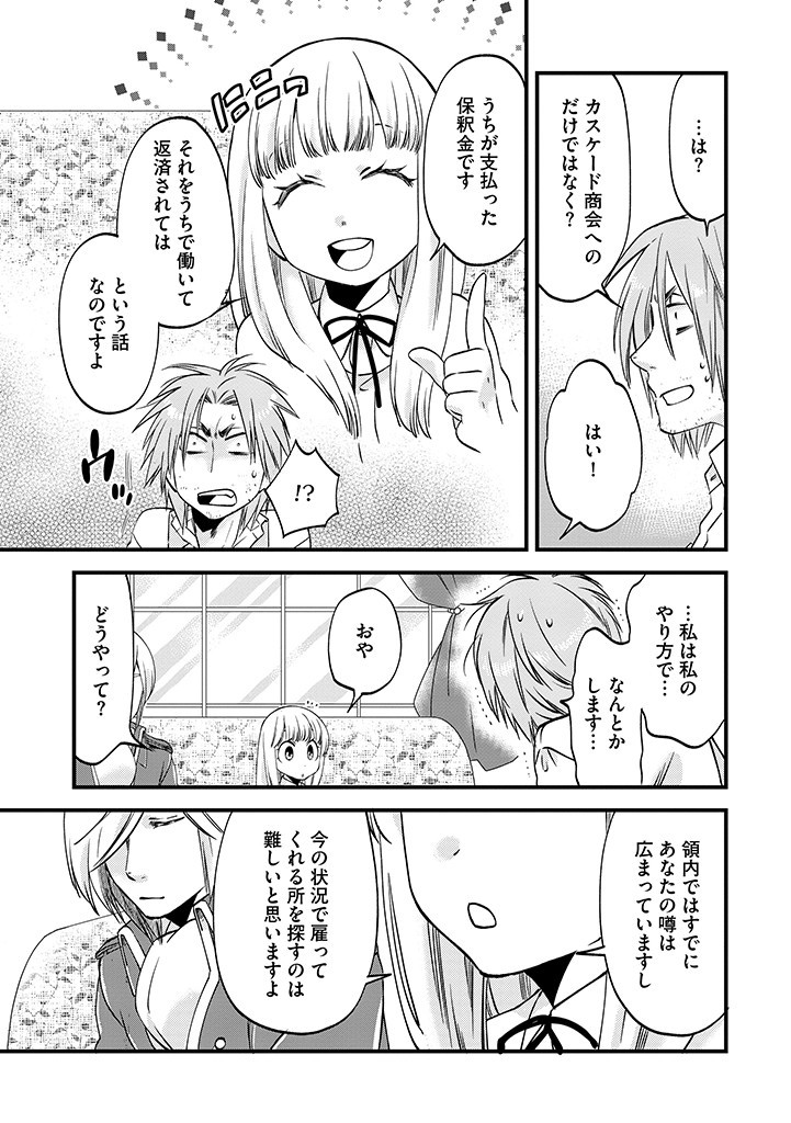 UMAGOYA KURASHI NO GOREIJOU WA ANGAI RYOUSHU NI MUITEIRU? Chap 23.1 - Pic 11