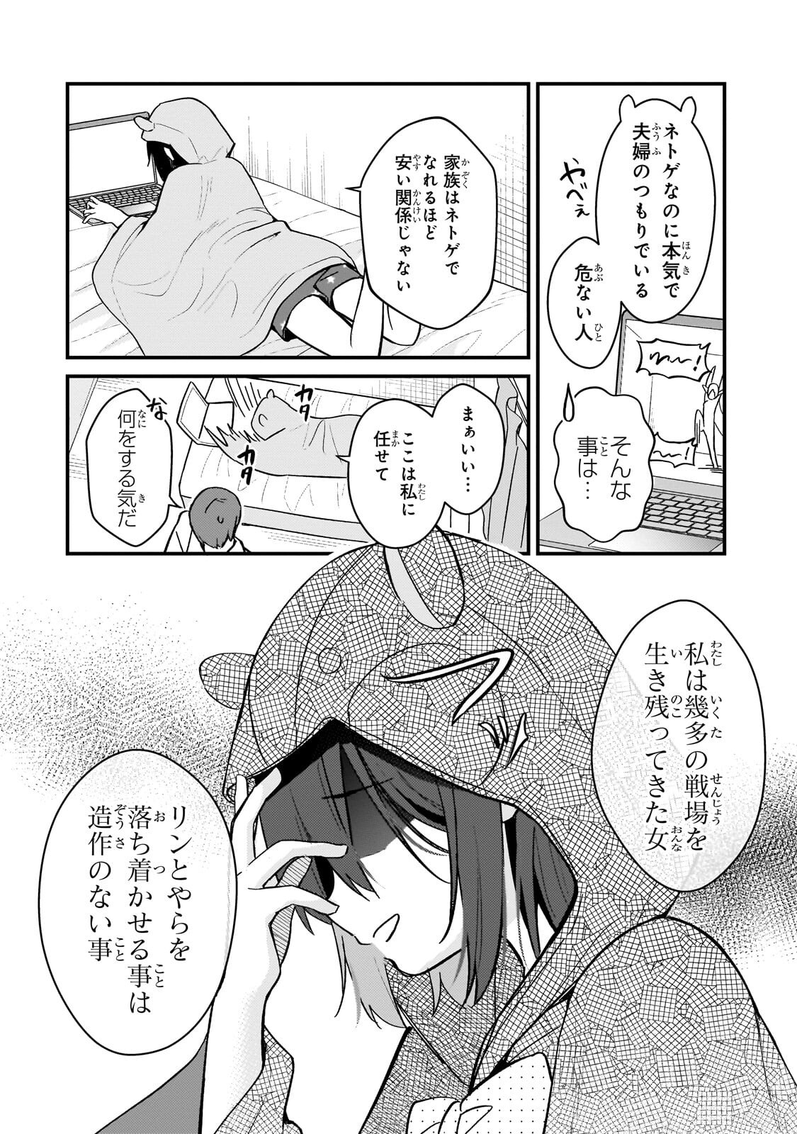 MY WIFE IN THE WEB GAME IS A POPULAR IDOL (MANGA) - RAW Chapter 43 page 12 - nihonkuni.com
