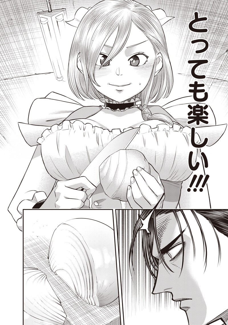 Read DINER - RAW Chapter 258 [High Quality / Full] - Page 14 - nicomanga.com