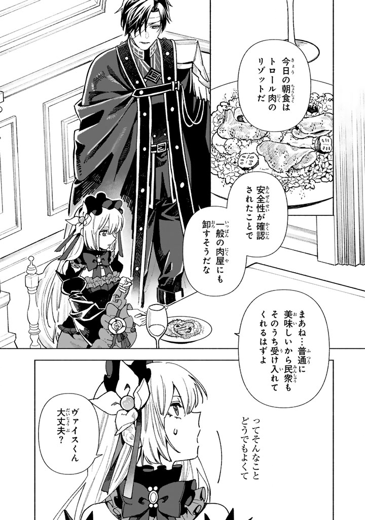 Read GOKUAKU REIJO NO KANCHIGAI KYUKOKU KI Chapter 16.1 [High Quality / Full] - Page 2 - nicomanga.net