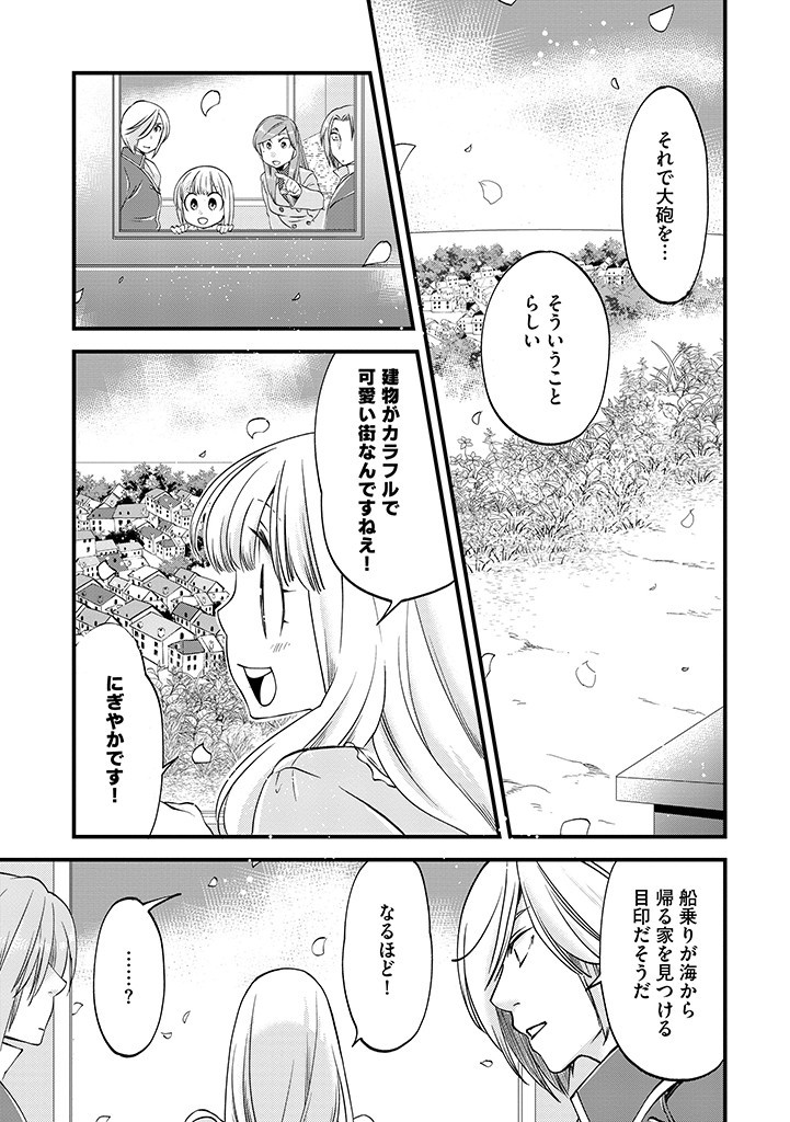 UMAGOYA KURASHI NO GOREIJOU WA ANGAI RYOUSHU NI MUITEIRU? Chap 23.2 - Pic 9