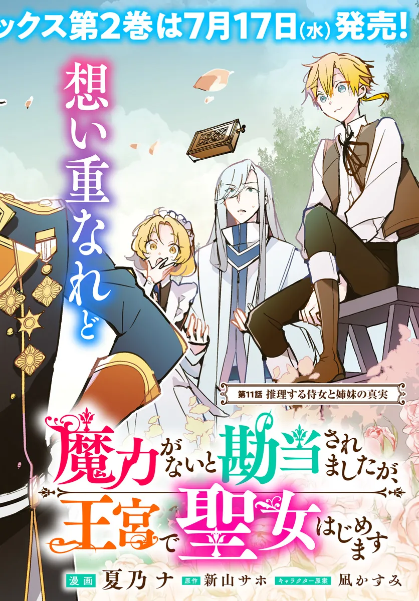 MARYOKU GA NAI TO KANDOUSAREMASHITA GA, OUKYUU DE SEIJOU HAJIMEMASU Chapter 11.1 page 2 - nihonkuni.com