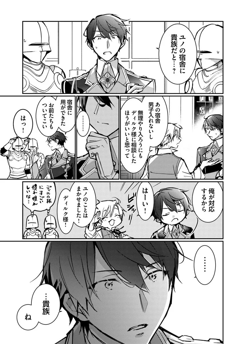 MARYOKU GA NAI TO KANDOUSAREMASHITA GA, OUKYUU DE SEIJOU HAJIMEMASU Chapter 18.1 page 7 - nihonkuni.com