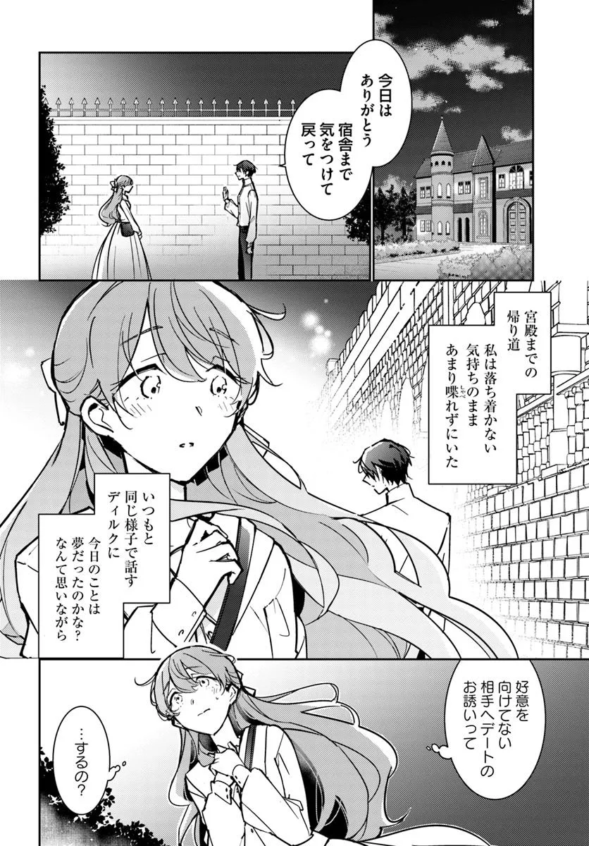 MARYOKU GA NAI TO KANDOUSAREMASHITA GA, OUKYUU DE SEIJOU HAJIMEMASU Chapter 15.2 page 7 - nihonkuni.com