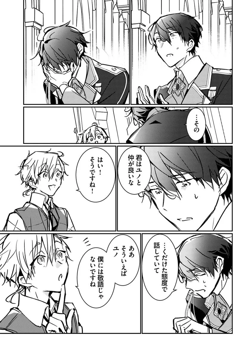 MARYOKU GA NAI TO KANDOUSAREMASHITA GA, OUKYUU DE SEIJOU HAJIMEMASU Chapter 14.3 page 5 - nihonkuni.com
