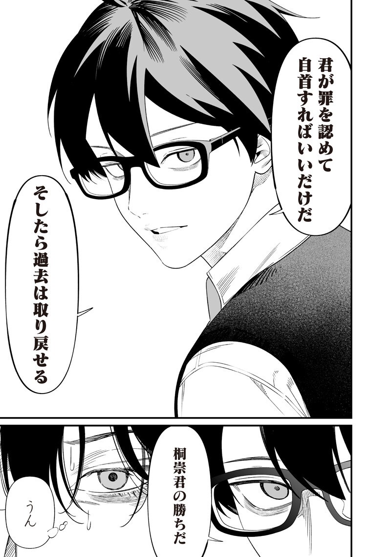 MARIA NO DANZAI Chapter 69 page 17 - nihonkuni.com