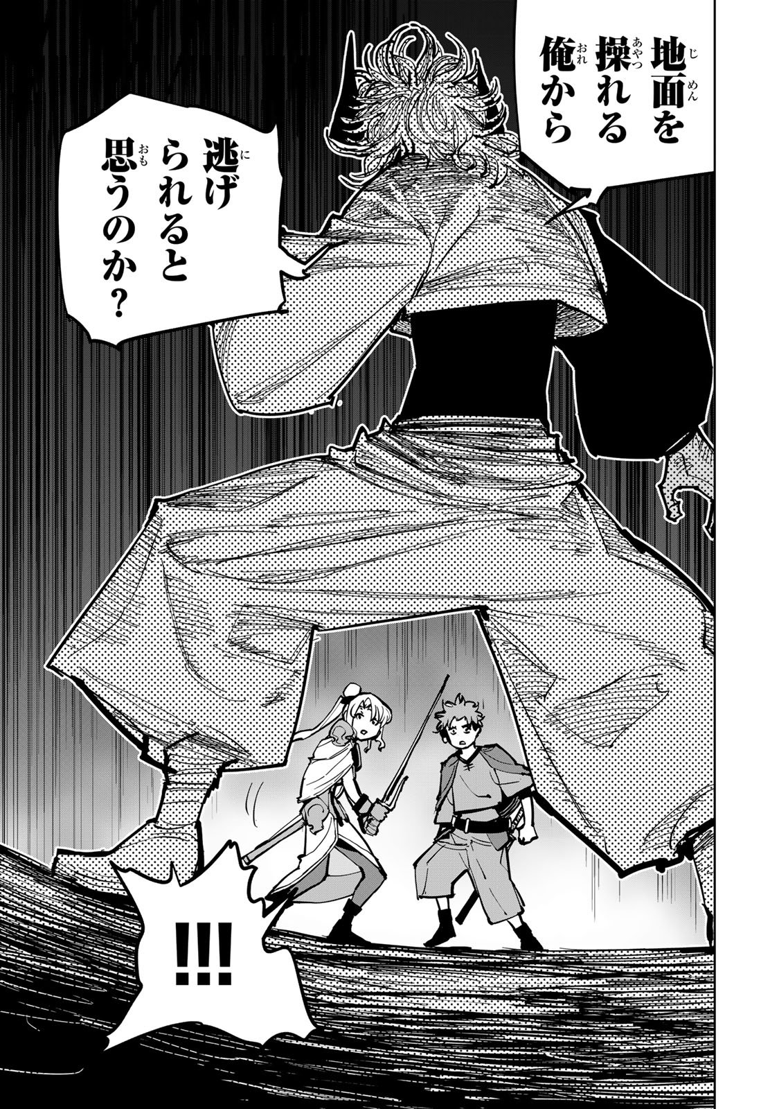 Read TSUIHOU SARETA CHEAT FUYOMAJUTSUSHI KIMAMA NA SECOND LIFE O OUKA SURU Chapter 87 [High Quality / Full] - Page 41 - nicomanga.net