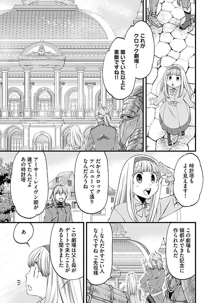 UMAGOYA KURASHI NO GOREIJOU WA ANGAI RYOUSHU NI MUITEIRU? Chap 35.1 - Pic 5