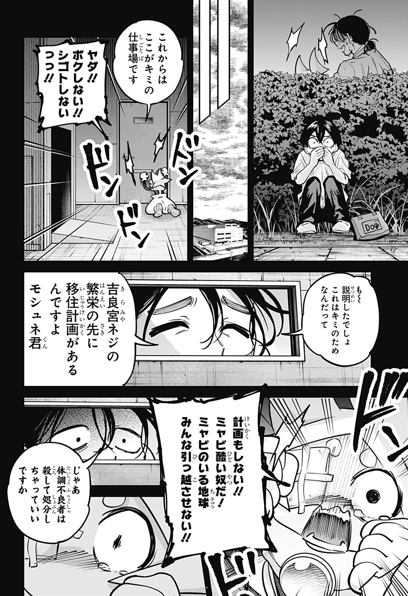 MOSHUNE PROJECT Chapter 9 page 24 - nihonkuni.com