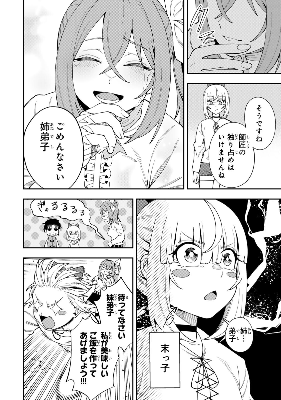 SAIKYOU DEMODORI CHUUNEN BOUKENSHA WA, IMASARA INOCHI NANTE KAKETAKUNAI Chapter 7 - Page 12