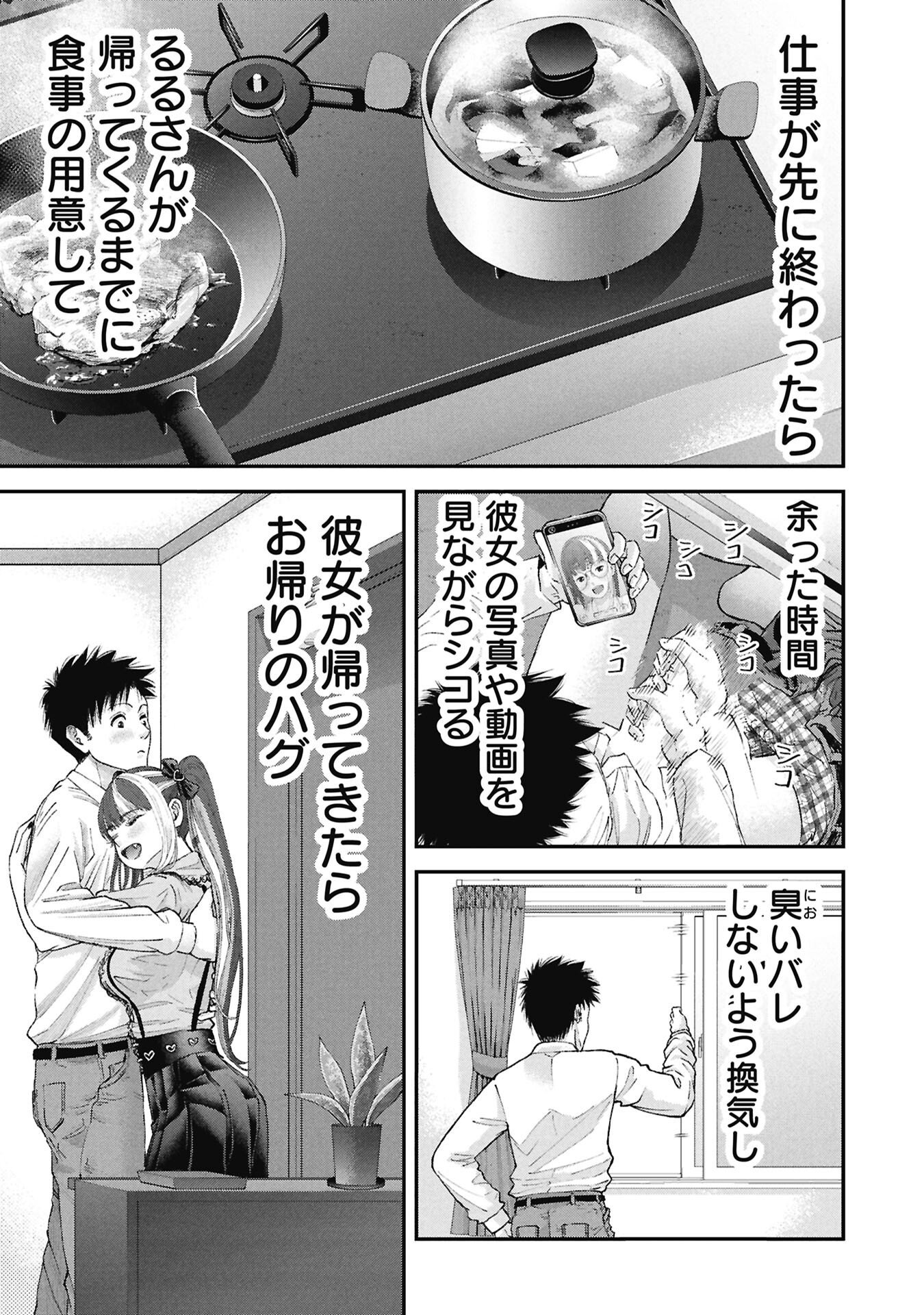 ORE, NETORARETAIN DESU!!! Chapter 17 - Page 3