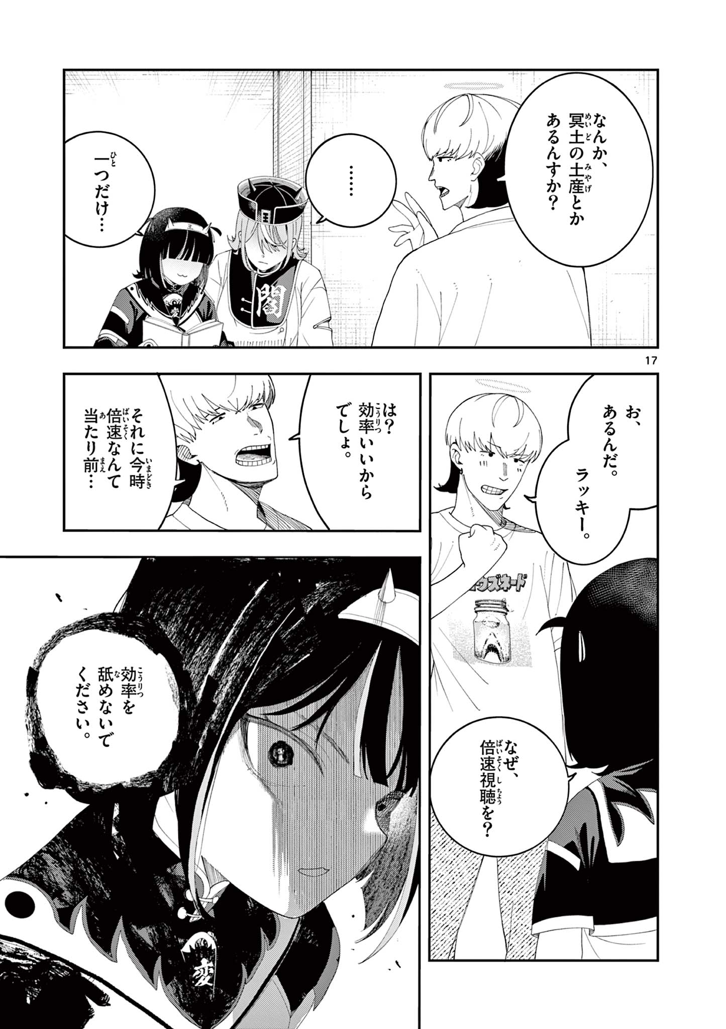 Read ENMA-CHAN NO RESULT Chapter 10 [High Quality / Full] - Page 17 - nicomanga.com