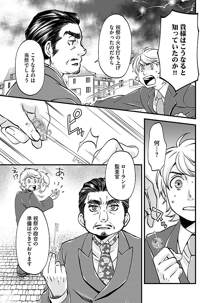 UMAGOYA KURASHI NO GOREIJOU WA ANGAI RYOUSHU NI MUITEIRU? Chap 29.2 - Pic 2