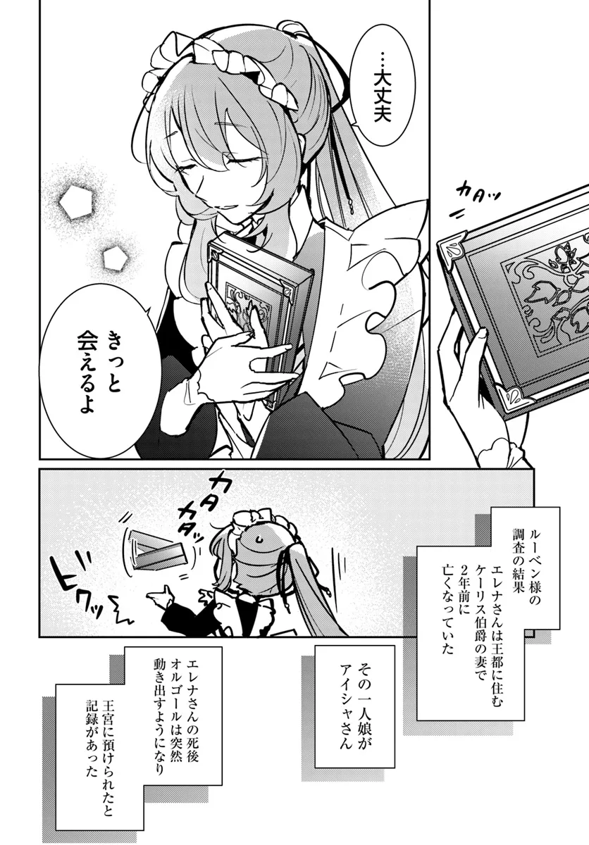 MARYOKU GA NAI TO KANDOUSAREMASHITA GA, OUKYUU DE SEIJOU HAJIMEMASU Chapter 9.2 page 2 - nihonkuni.com
