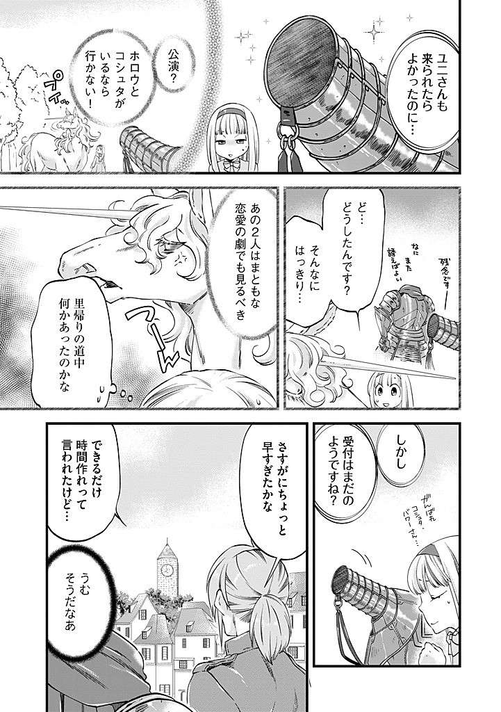 UMAGOYA KURASHI NO GOREIJOU WA ANGAI RYOUSHU NI MUITEIRU? Chap 35.1 - Pic 7