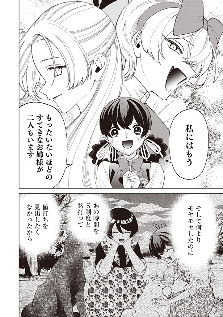 IBITTE KONAI GIBO TO GISHI - RAW Chapter 58 page 16 - nihonkuni.com