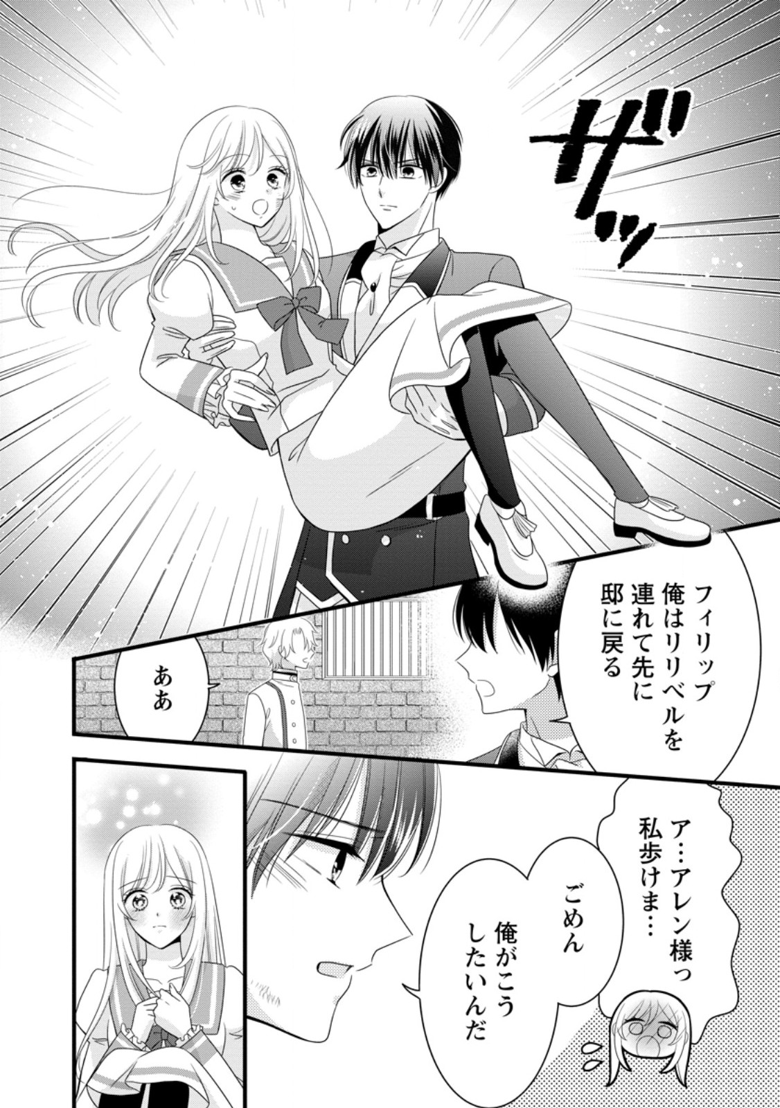 OTOME GAME NO MOB NANONI, NAZE KA OSHI NI AI WO SASAYAKA RETE IMASU! Chapter 15 - Page 8