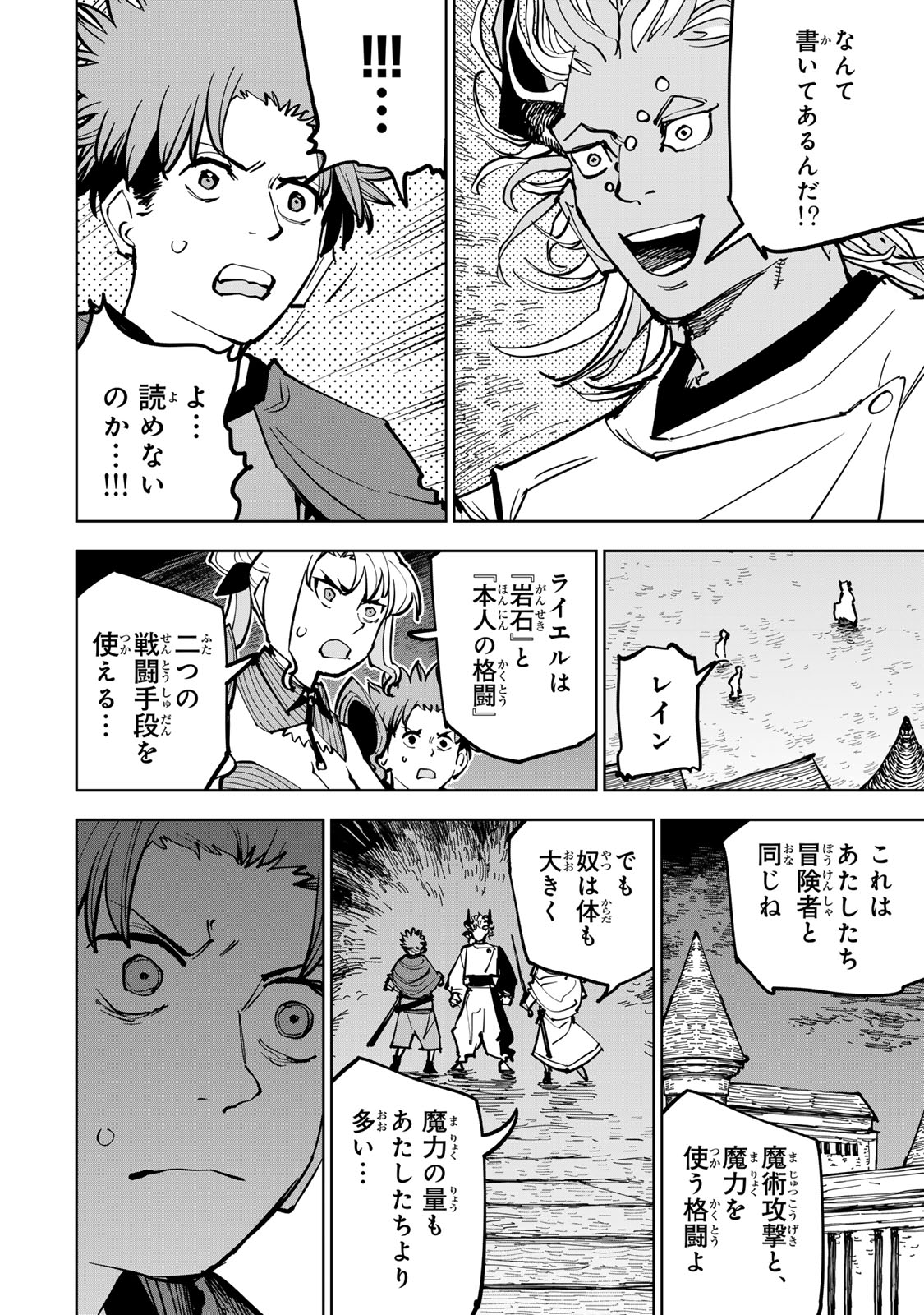 Read TSUIHOU SARETA CHEAT FUYOMAJUTSUSHI KIMAMA NA SECOND LIFE O OUKA SURU Chapter 87 [High Quality / Full] - Page 34 - nicomanga.net