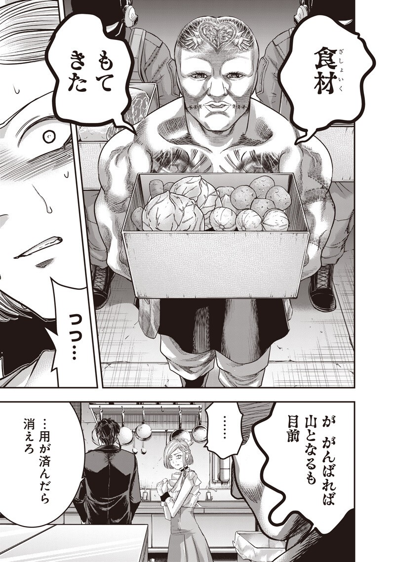 Read DINER - RAW Chapter 258 [High Quality / Full] - Page 7 - nicomanga.com