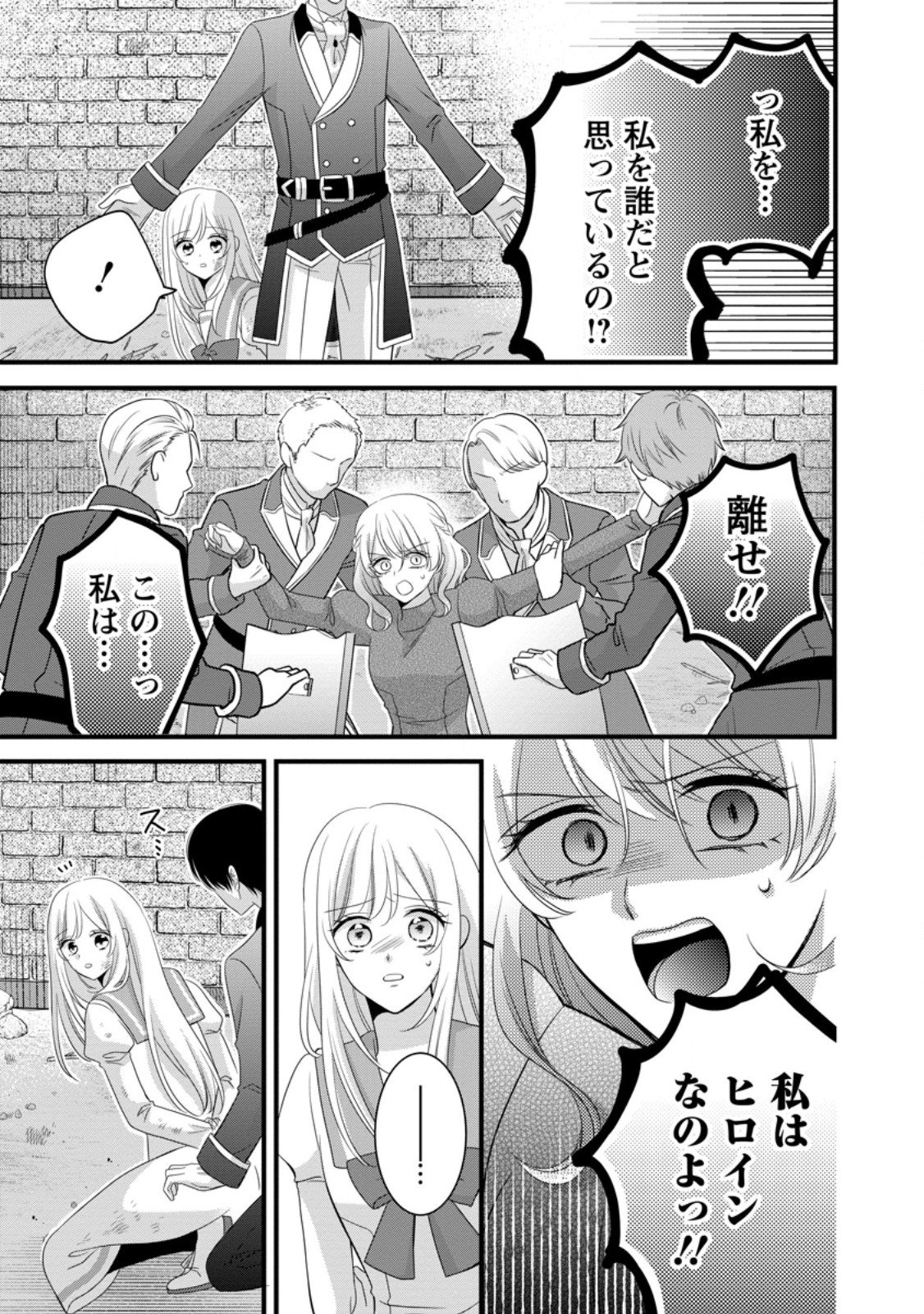 OTOME GAME NO MOB NANONI, NAZE KA OSHI NI AI WO SASAYAKA RETE IMASU! Chapter 15 - Page 5