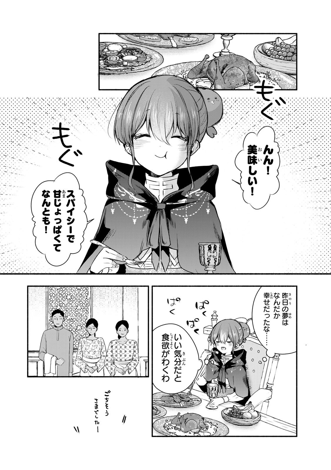 SEIJO-SAMA WO OSAGASHI DE SHITARA IMOUTO DE MACHIGAI ARIMASEN. SAA DOUZO OTSURE KUDASAI, IMASUGU. Chapter 44.2 page 7 - nihonkuni.com