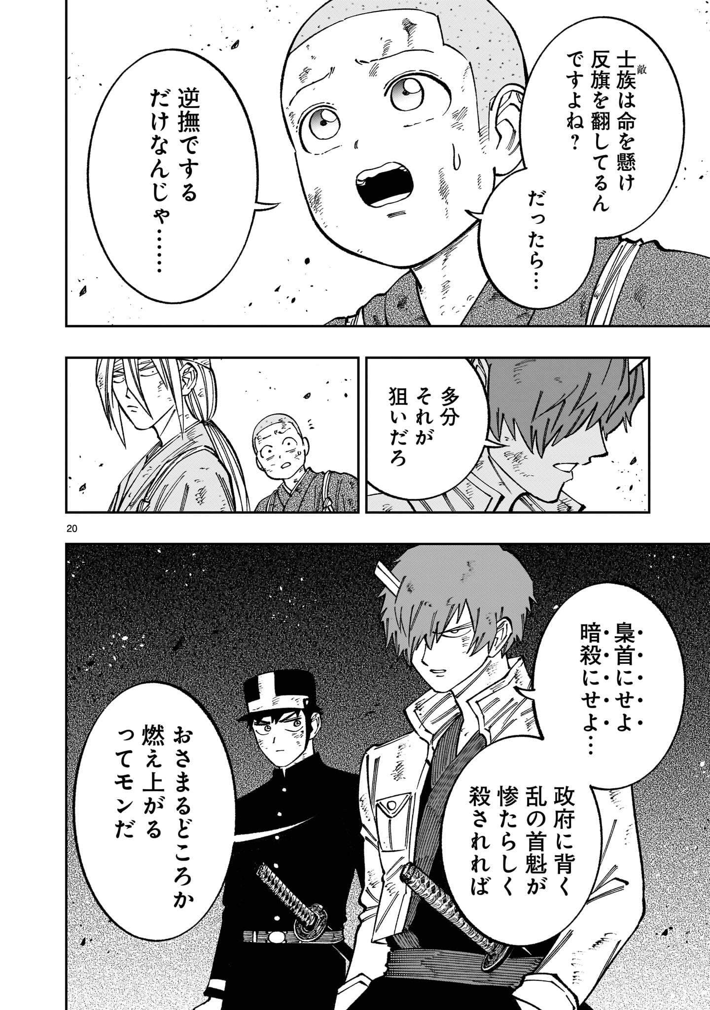 FORLORN HOPE - KEISHICHOU BATTOUTAI SENKI Chapter 23 page 20 - nihonkuni.com