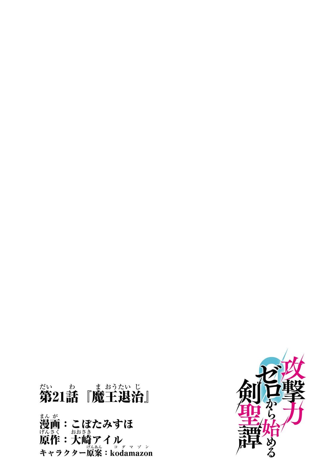 KOUGEKIRYOKU ZERO KARA HAJIMERU KENSEITAN Chapter 21.1 page 4 - nihonkuni.com