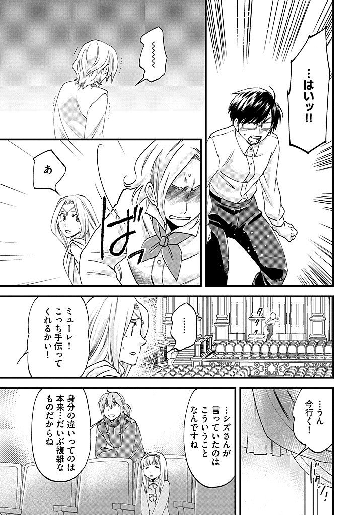 UMAGOYA KURASHI NO GOREIJOU WA ANGAI RYOUSHU NI MUITEIRU? Chap 36.2 - Pic 11