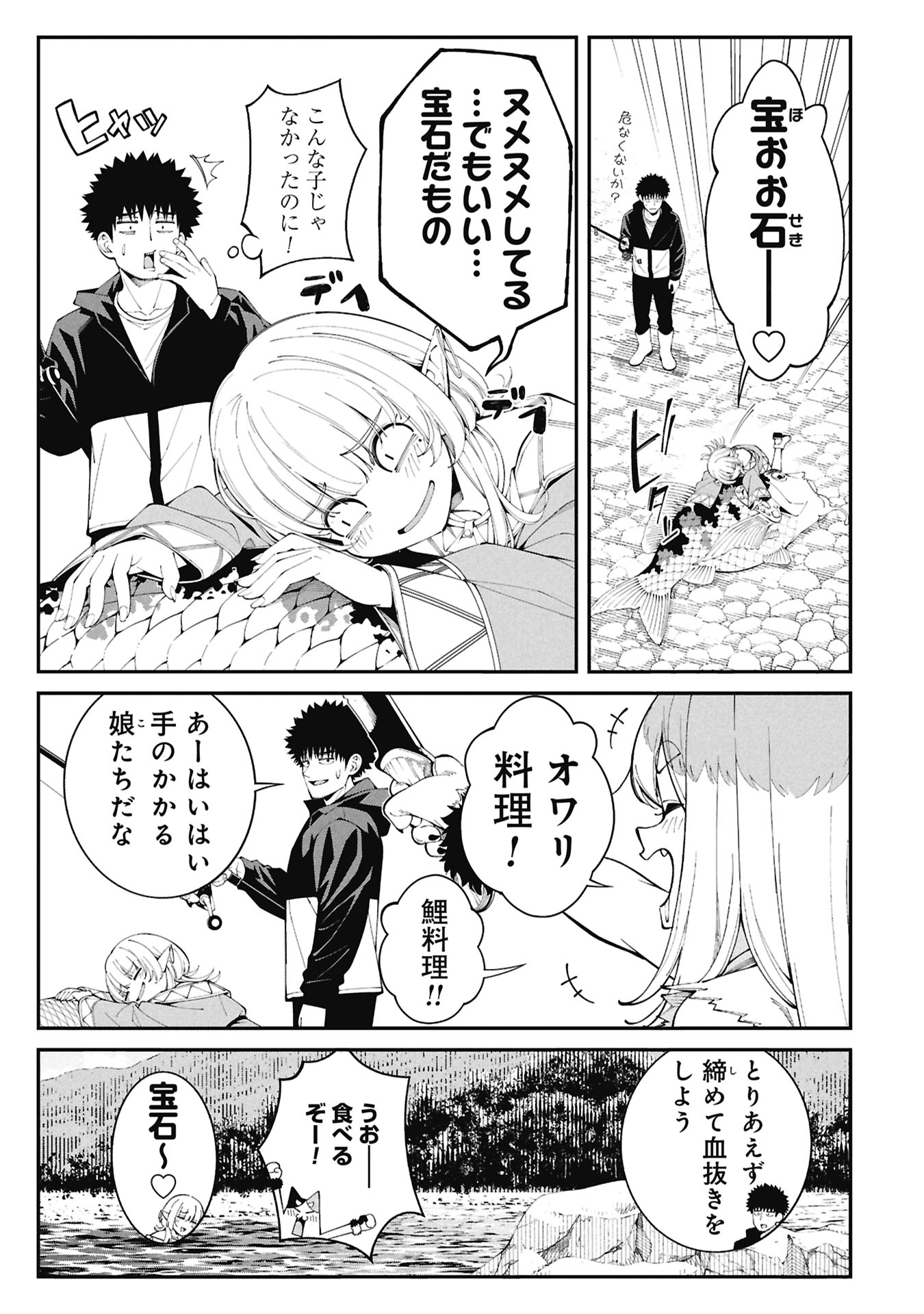TSURIZAO HITOTSU DE ISEKAI HOUROU Chapter 5 - Page 15