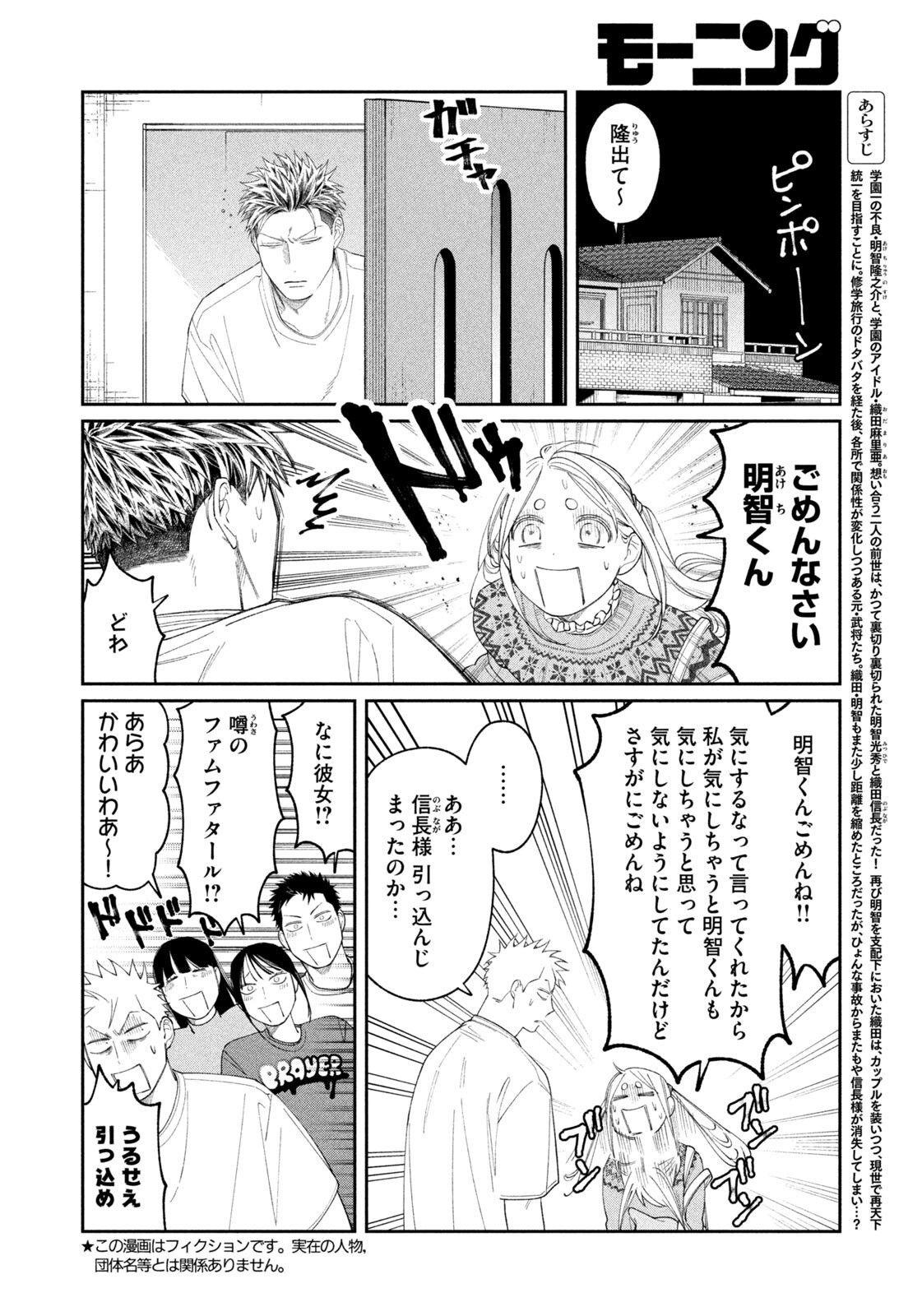 ODA-CHAN TO AKECHI-KUN Chapter 60 page 2 - nihonkuni.com