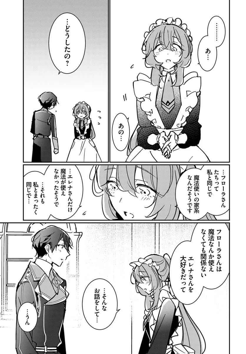 MARYOKU GA NAI TO KANDOUSAREMASHITA GA, OUKYUU DE SEIJOU HAJIMEMASU Chapter 13.3 page 3 - nihonkuni.com