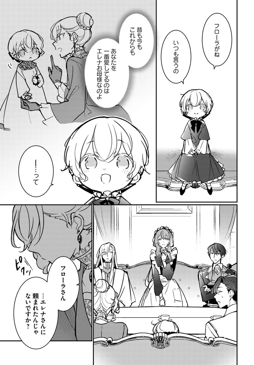MARYOKU GA NAI TO KANDOUSAREMASHITA GA, OUKYUU DE SEIJOU HAJIMEMASU Chapter 12.1 page 7 - nihonkuni.com