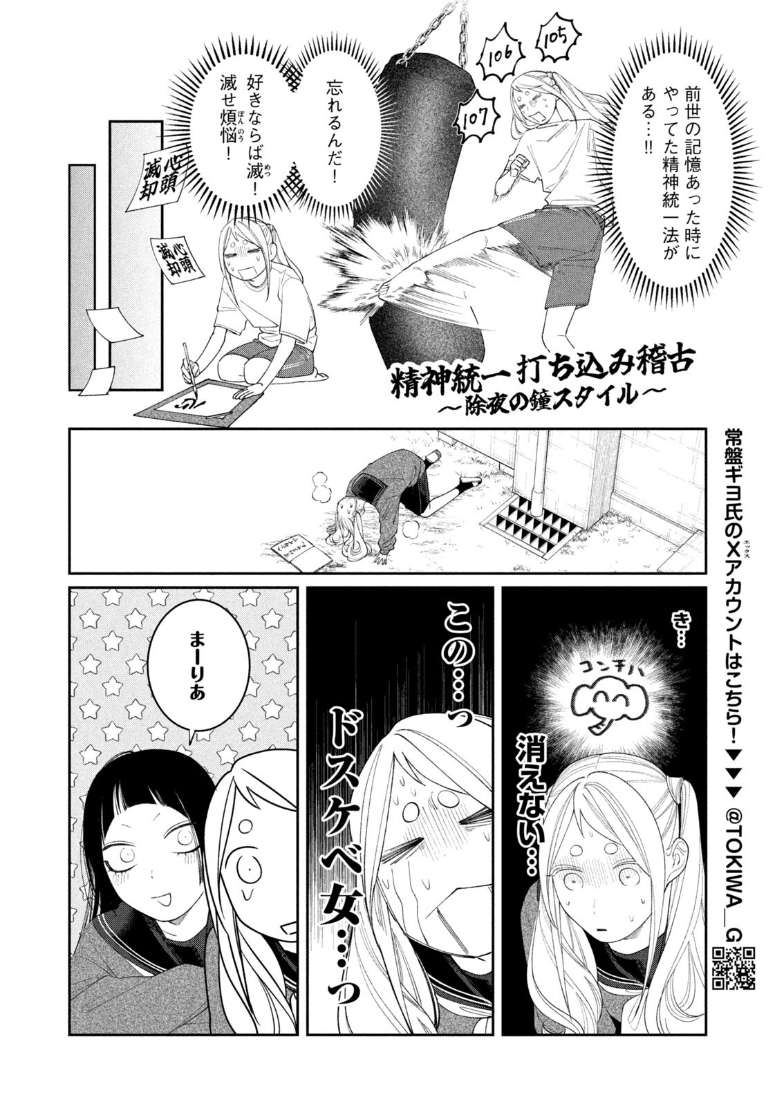ODA-CHAN TO AKECHI-KUN Chapter 60 page 8 - nihonkuni.com
