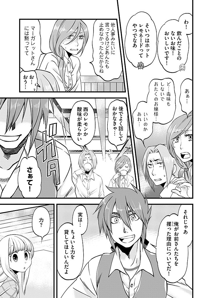 UMAGOYA KURASHI NO GOREIJOU WA ANGAI RYOUSHU NI MUITEIRU? Chap 27.1 - Pic 3