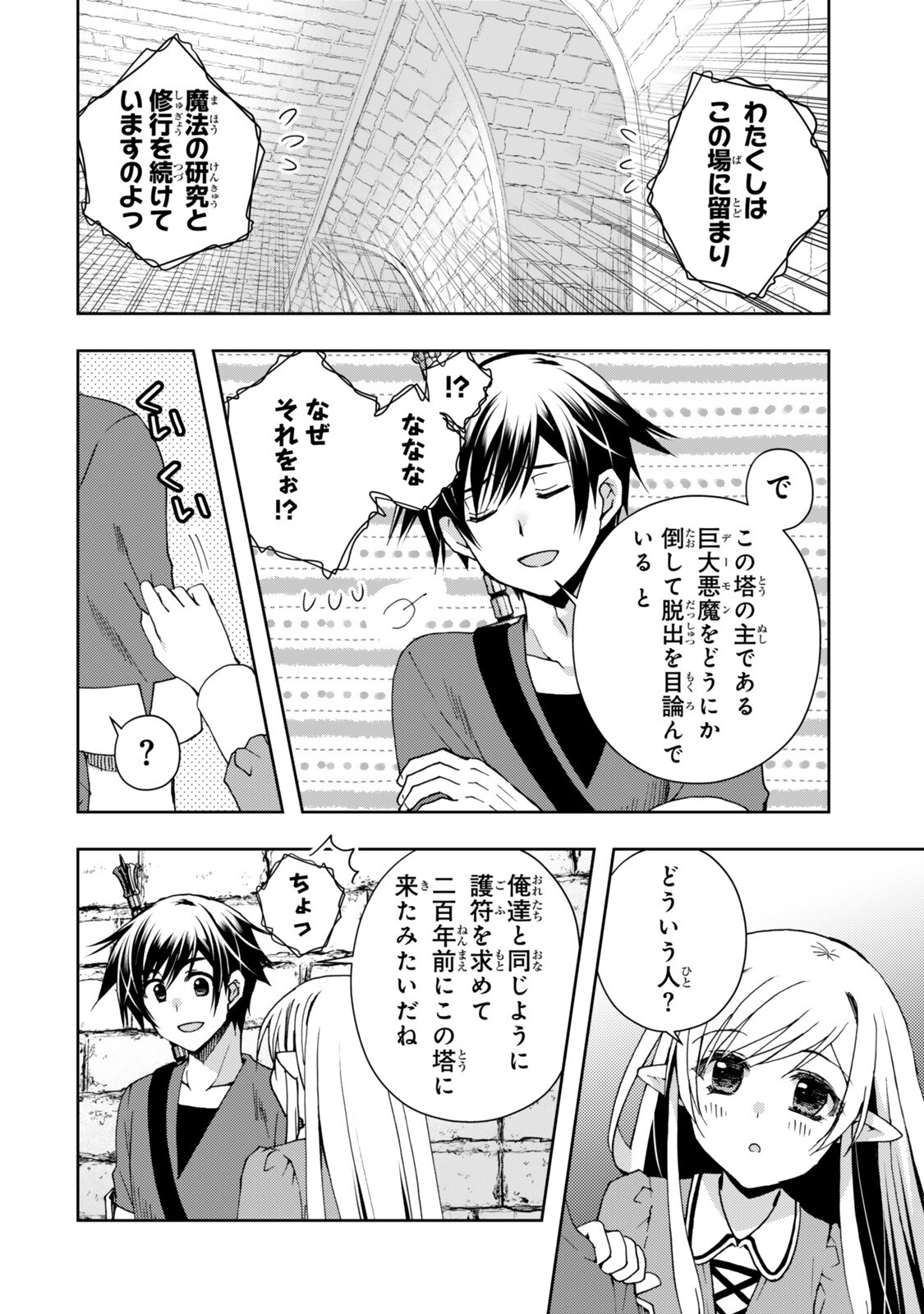 ORE NO KANTEI SKILL GA CHEAT SUGITE (MANGA) - RAW Chapter 37.2 - Page 5