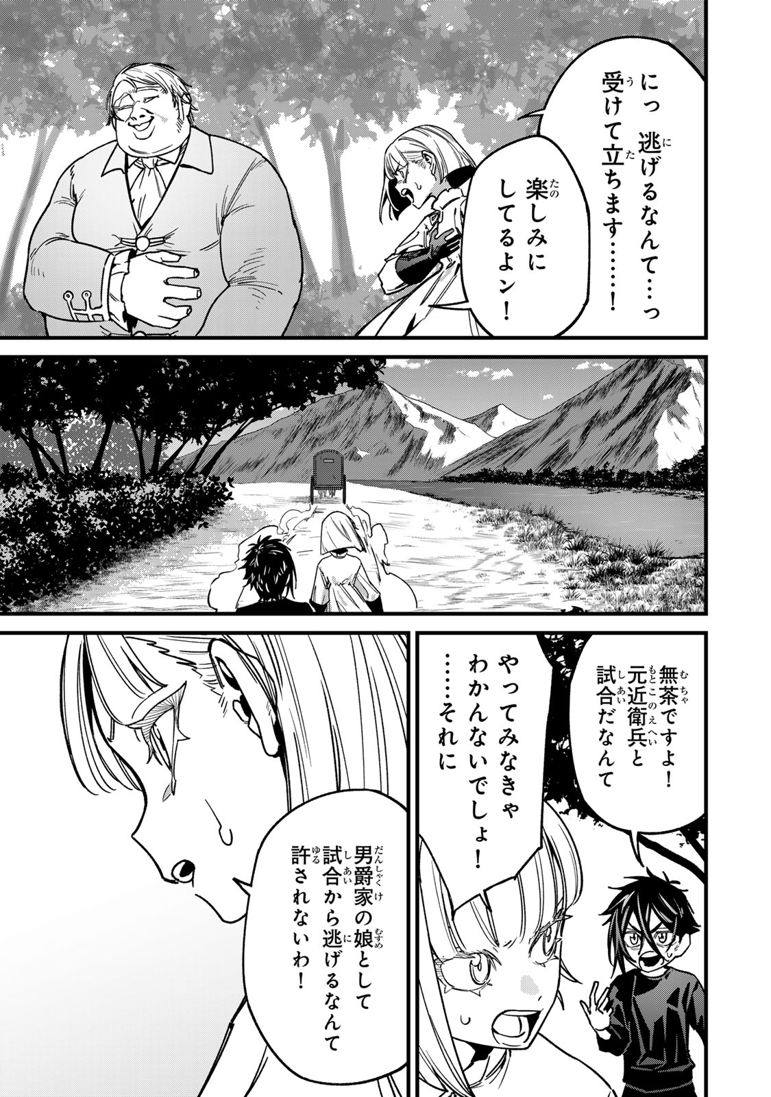 TANE SEISAN ~KONO SKILL GA CHEAT DATO MADA DARE MO KIZUITE INAI~ Chapter 2.1 - Page 25