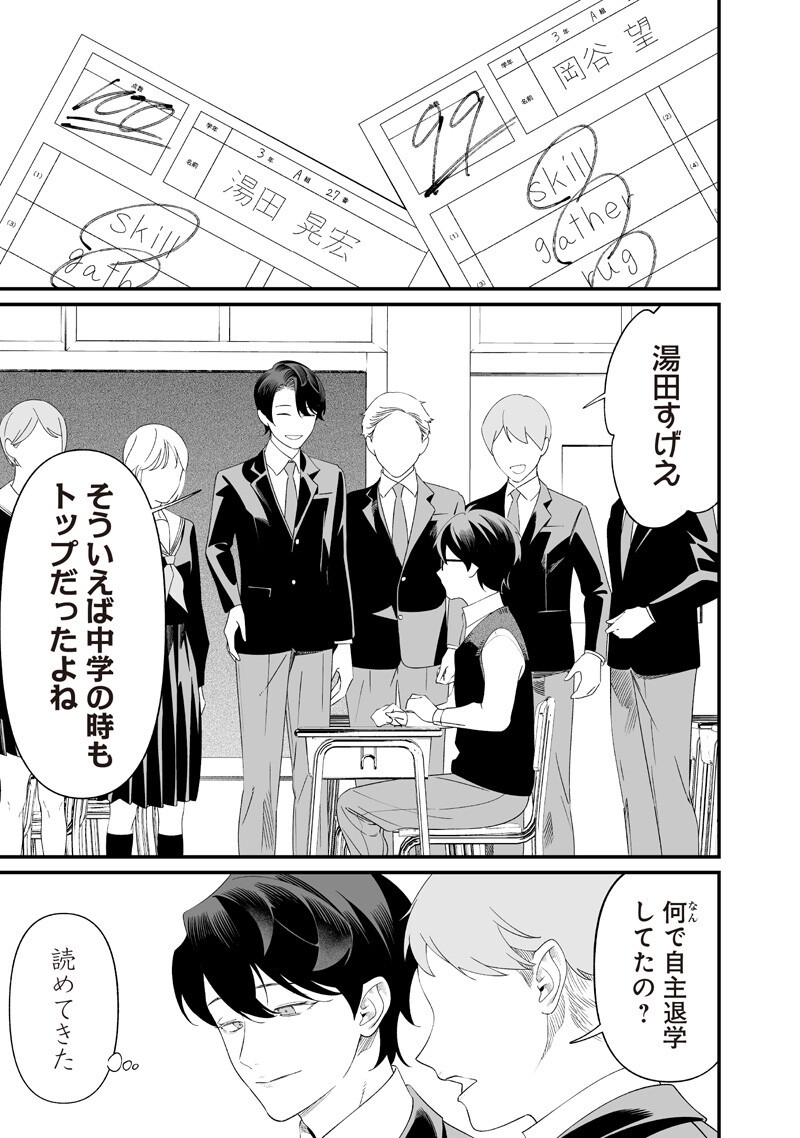 MARIA NO DANZAI Chapter 69 page 5 - nihonkuni.com