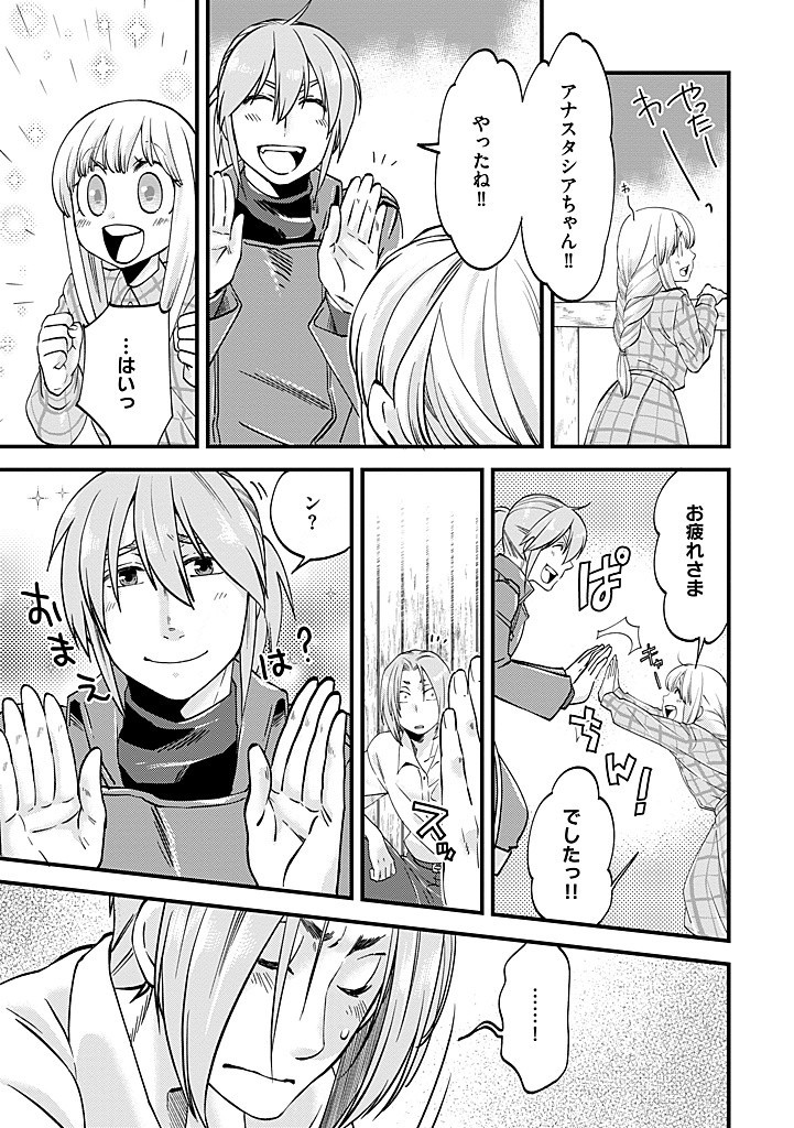 UMAGOYA KURASHI NO GOREIJOU WA ANGAI RYOUSHU NI MUITEIRU? Chap 31.2 - Pic 7
