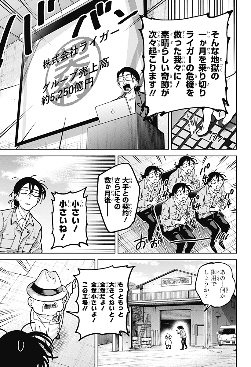MOSHUNE PROJECT Chapter 9 page 13 - nihonkuni.com