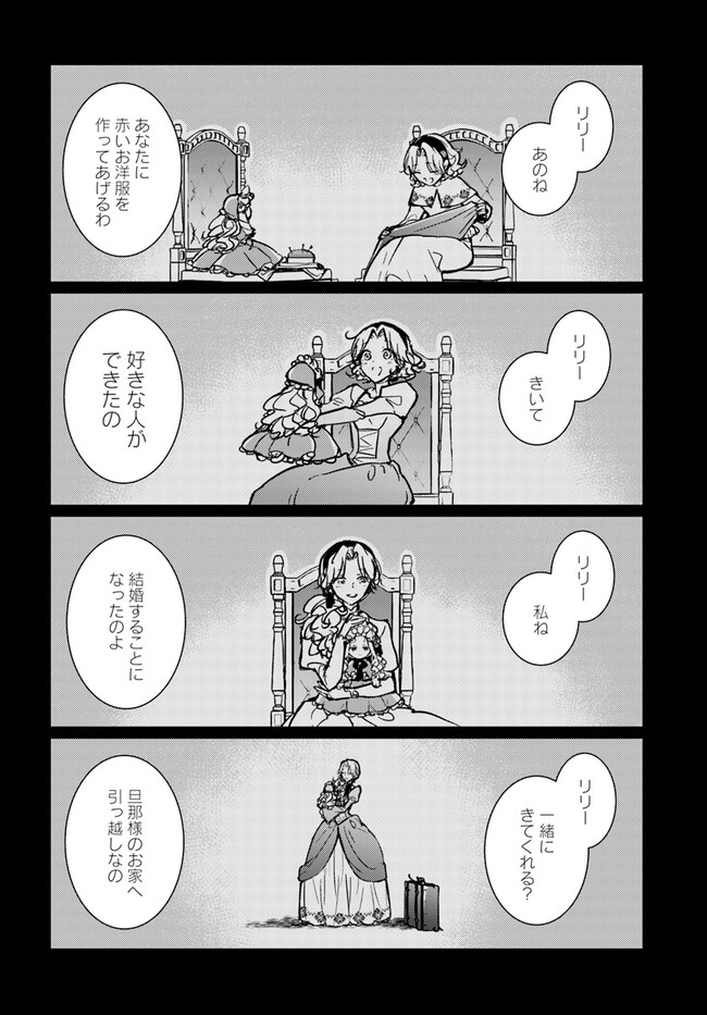 MARYOKU GA NAI TO KANDOUSAREMASHITA GA, OUKYUU DE SEIJOU HAJIMEMASU Chapter 4.4 page 3 - nihonkuni.com