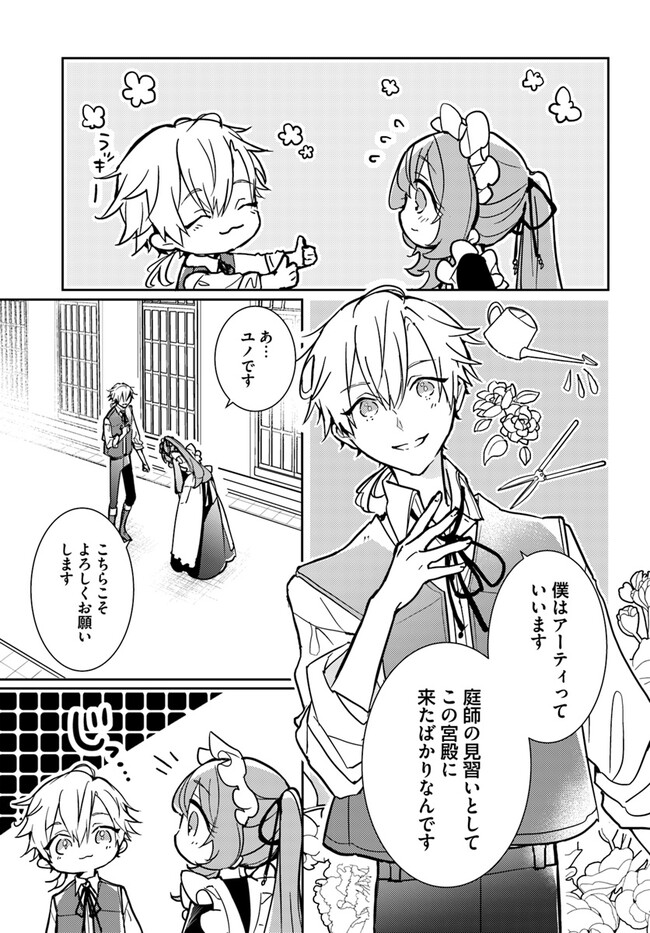 MARYOKU GA NAI TO KANDOUSAREMASHITA GA, OUKYUU DE SEIJOU HAJIMEMASU Chapter 7.4 page 2 - nihonkuni.com