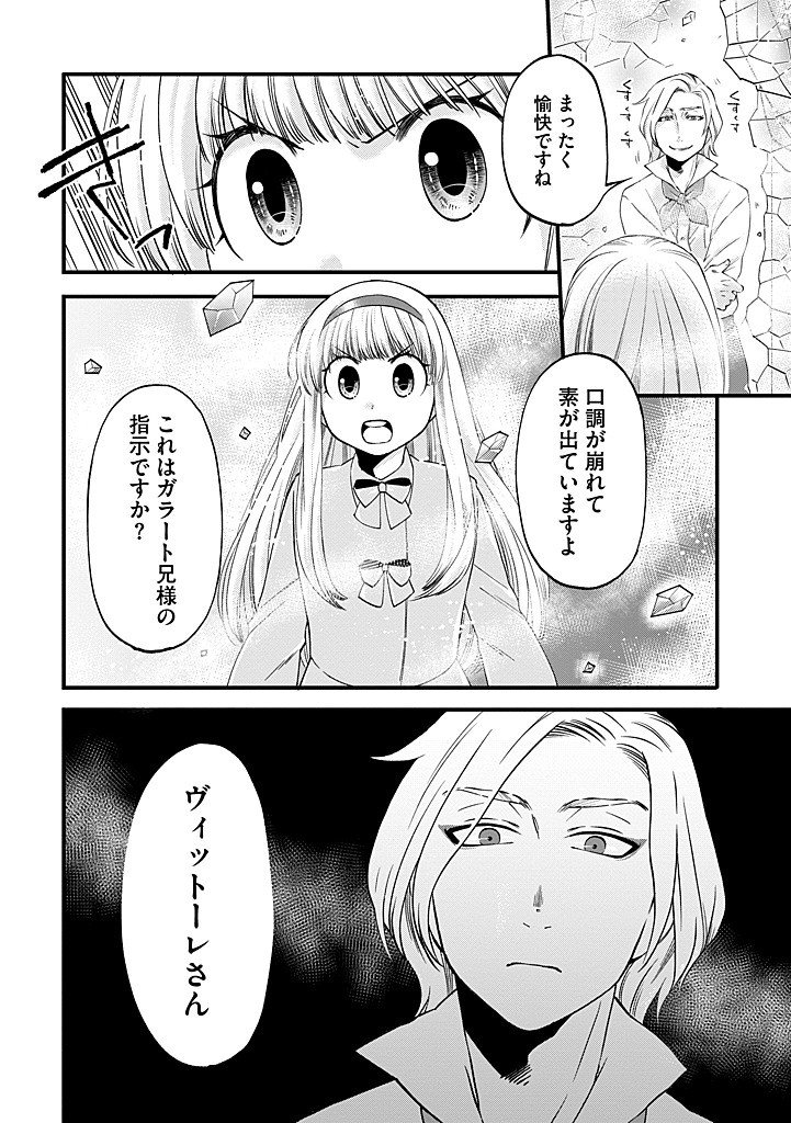 UMAGOYA KURASHI NO GOREIJOU WA ANGAI RYOUSHU NI MUITEIRU? Chap 38.1 - Pic 11