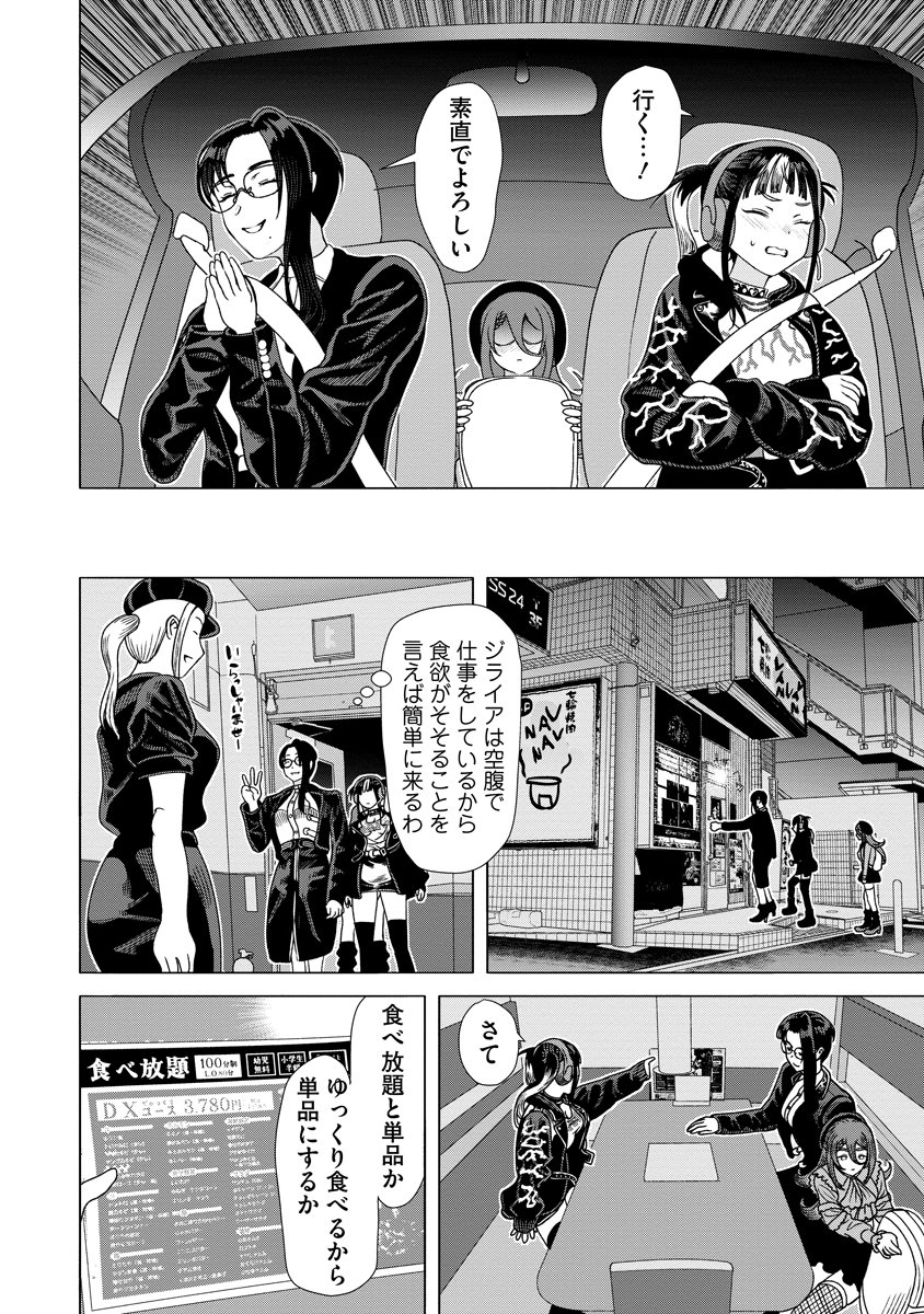 Read THE HITMAN'S MEAL OF ULTIMATE BLISS - RAW Chapter 10 [High Quality / Full] - Page 16 - nicomanga.net