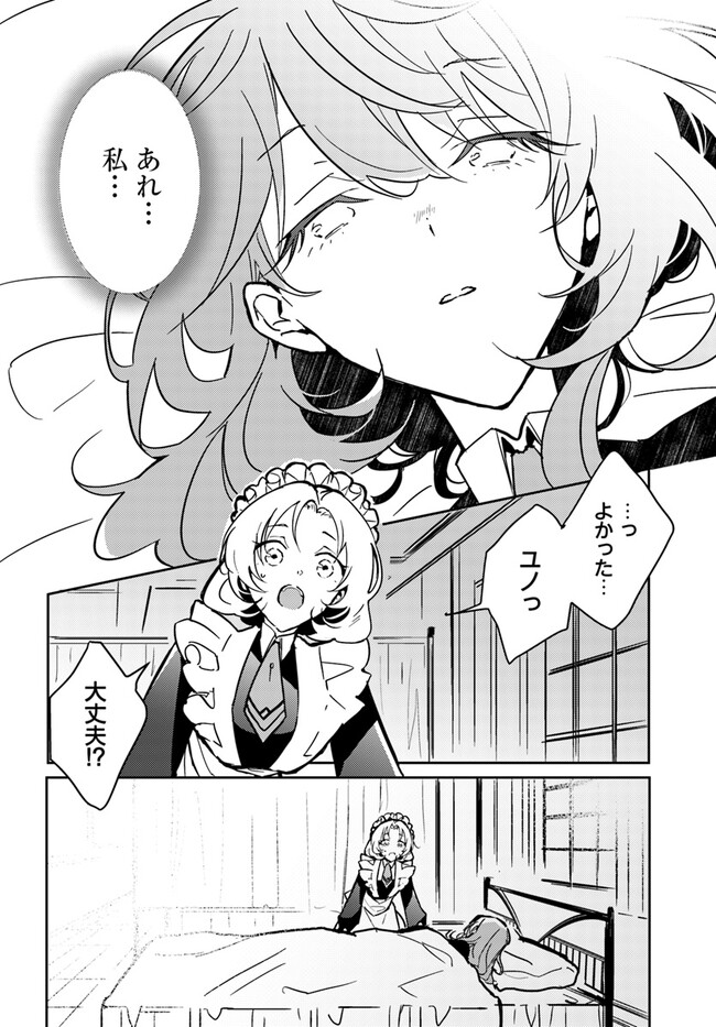 MARYOKU GA NAI TO KANDOUSAREMASHITA GA, OUKYUU DE SEIJOU HAJIMEMASU Chapter 3.1 page 2 - nihonkuni.com