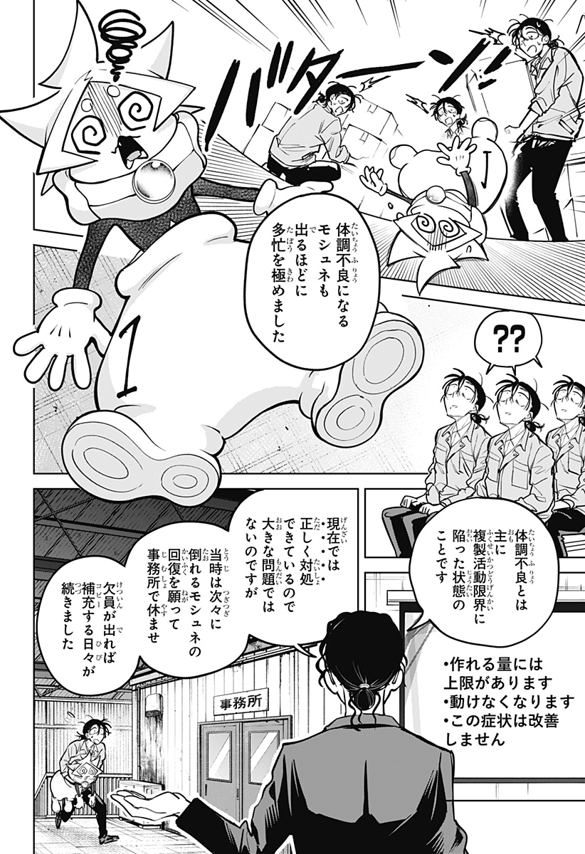 MOSHUNE PROJECT Chapter 9 page 12 - nihonkuni.com