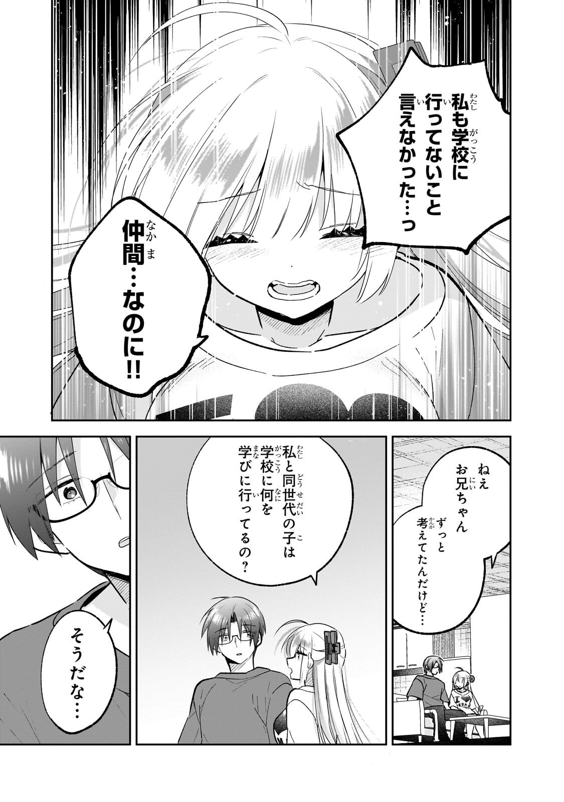 MAHOU WA ISEKAI NI OITE KIMASHITA. ~TENSAI MADOUSHI DATTA IMOUTO NO YOWAKUTE NEW GAME~ RAW Chapter 8.2 - Page 3