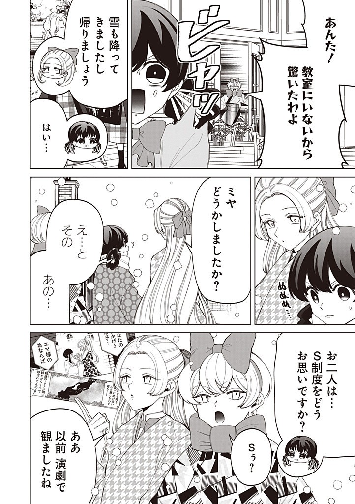 IBITTE KONAI GIBO TO GISHI - RAW Chapter 58 page 4 - nihonkuni.com