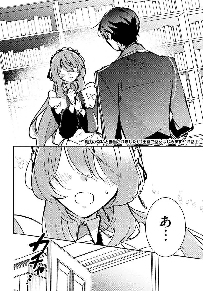 MARYOKU GA NAI TO KANDOUSAREMASHITA GA, OUKYUU DE SEIJOU HAJIMEMASU Chapter 19.3 page 1 - nihonkuni.com